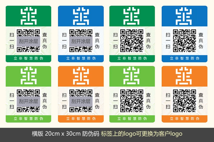 【优惠套餐】5万枚可变二维码/彩码/普通电码防伪溯源标签(有密码有丝网油墨普通刮刮银)/一物一码防伪溯源标签加工