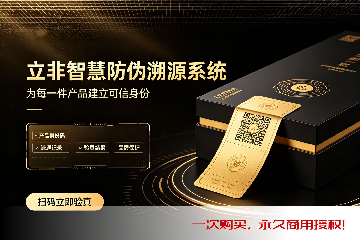 立非智慧防伪溯源系统（永久商用授权）免费赠送一年技术服务-3