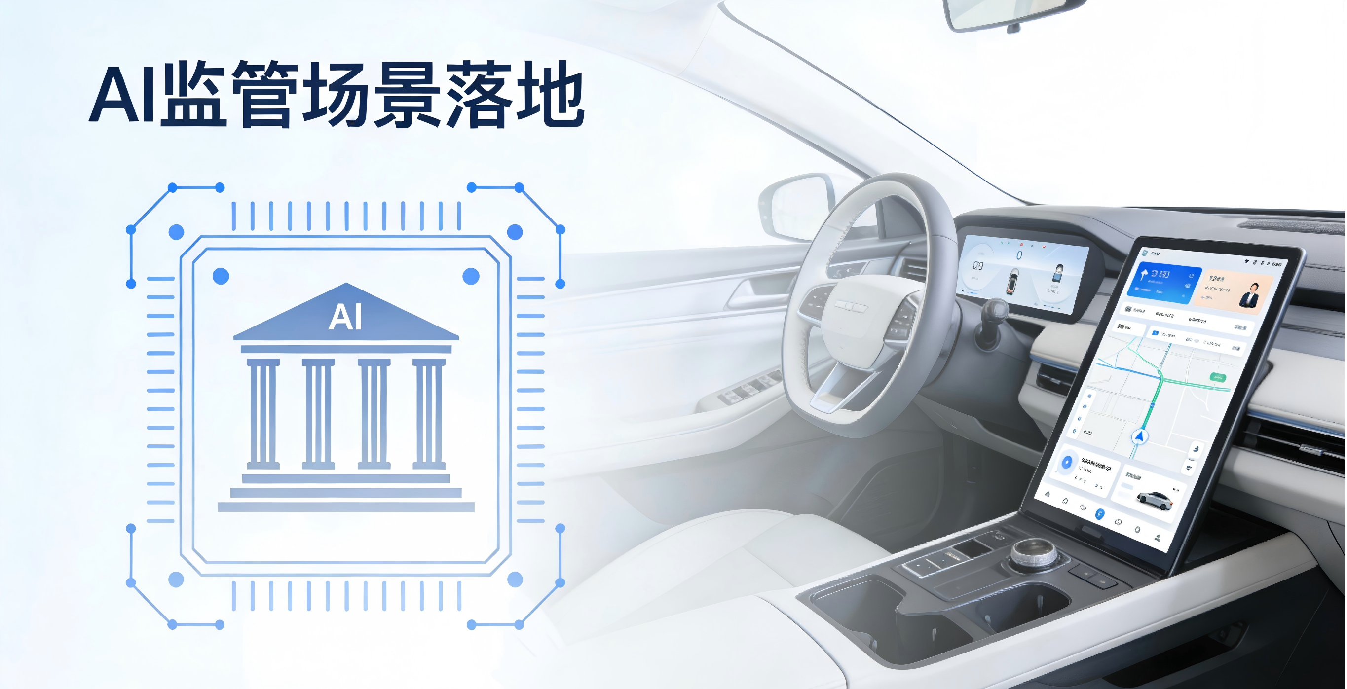 AI行业深度报道:监管边界明确与场景落地提速,AI产业迎来双向突破