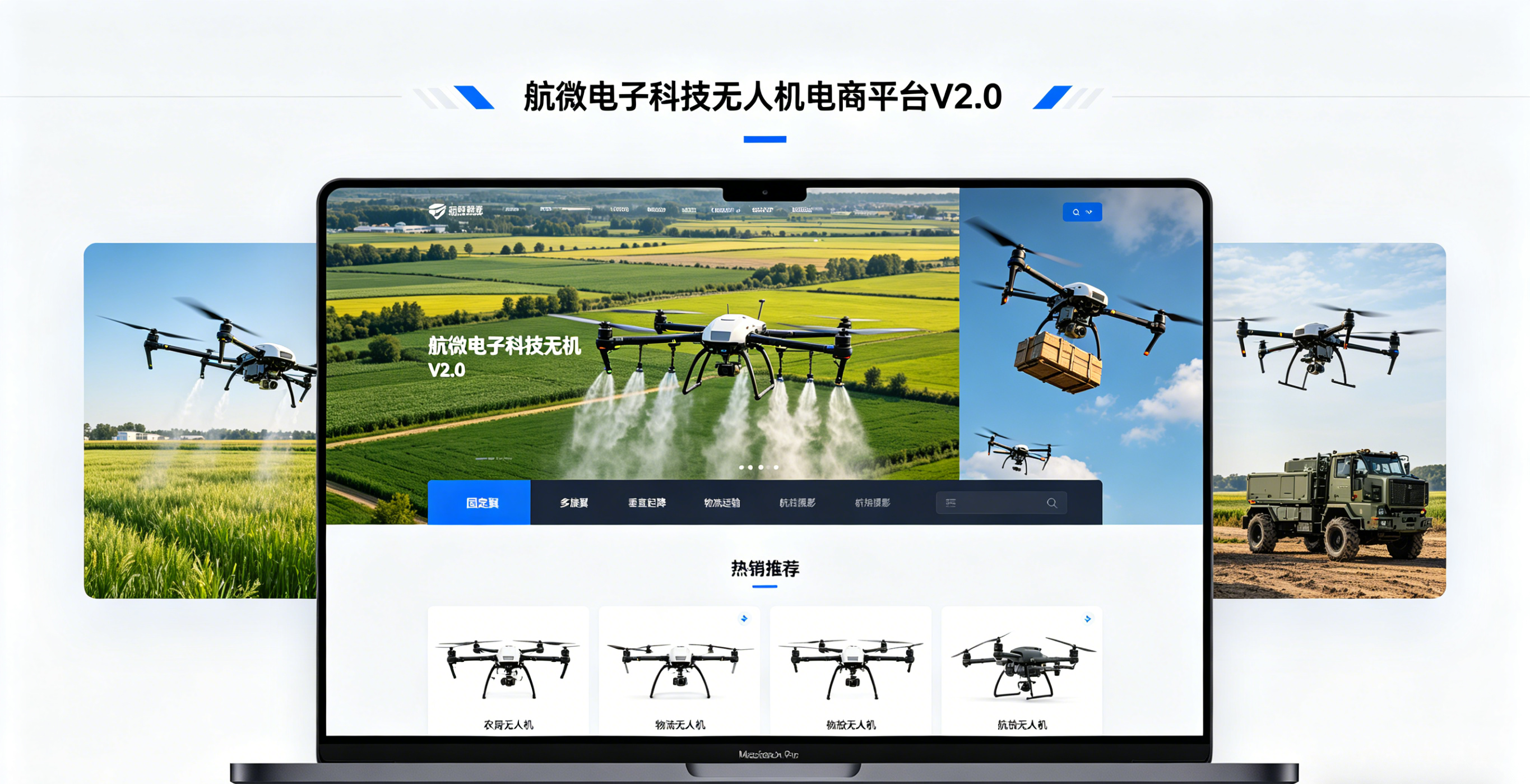 立非科技交付航微电子无人机电商平台 V2.0 打造行业数字化采购标杆