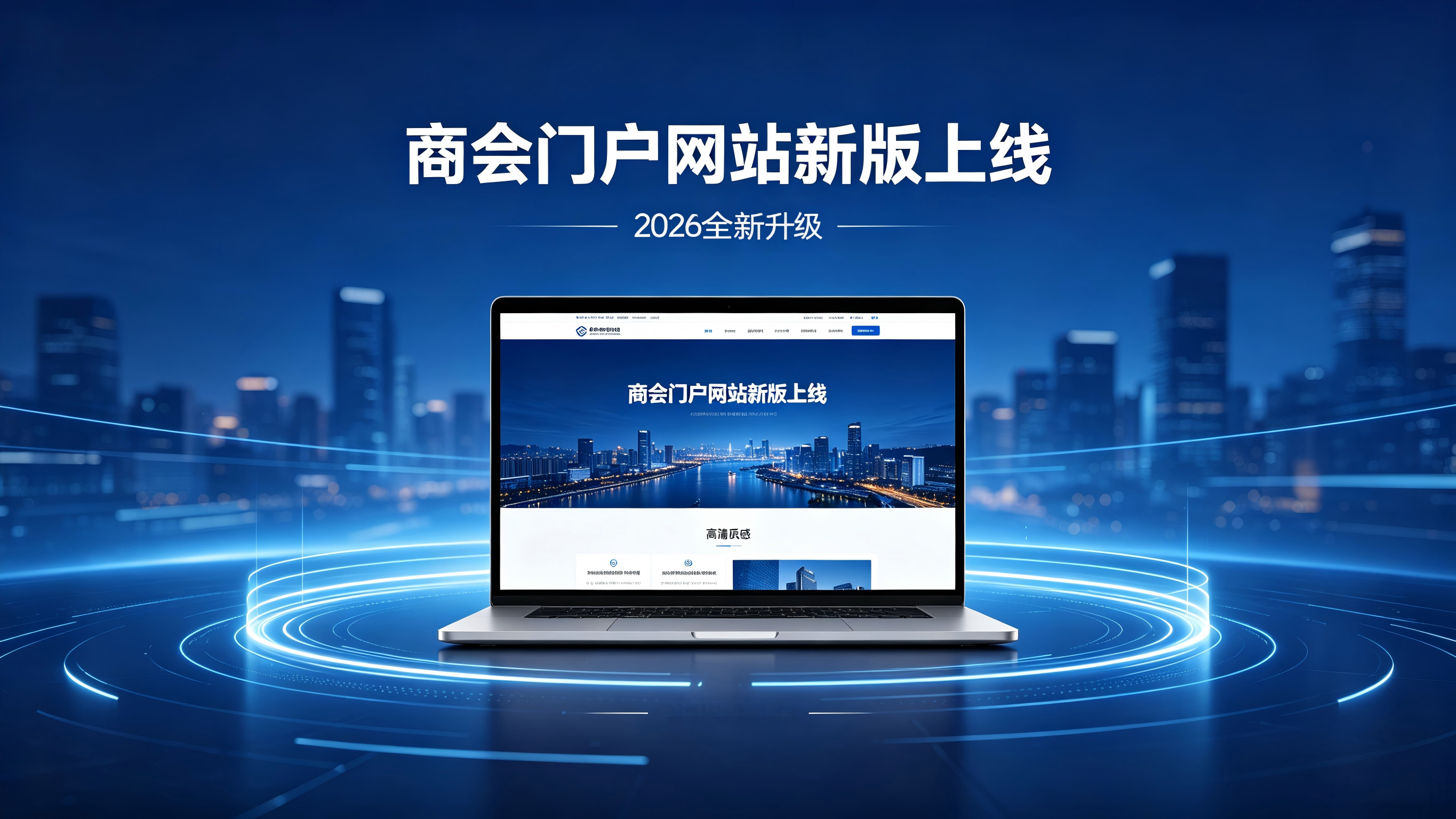 匠心迭代焕新上线 立非科技圆满完成保定陕西商会门户网站V2.0升级